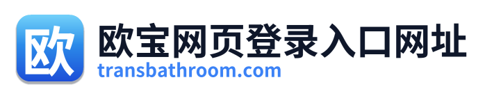 欧宝网页登录入口网址